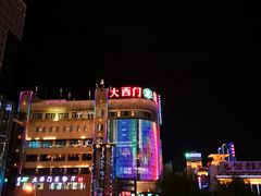 -清真大西门餐饮城(恒德大厦店)