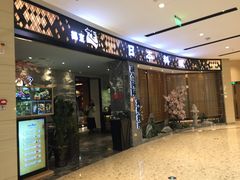 -割烹旭日本料理(龙湖狮山天街店)