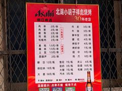 -小胡子祥彪烧烤(北湖总店)