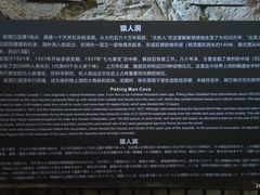 -周口店北京人遗址公园