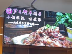 -芦月轩羊蝎子(北蜂窝店)