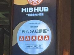 -HIB HUB公社(解放西路店)