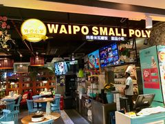-外婆小聚茶餐厅·生日·团建(市民中心店)