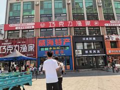 -刘公岛景区