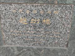-赵州桥景区