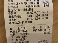 账单-拾味中点(泺文路店)
