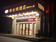 -维也纳酒店(南京奥体中心店)