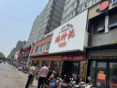 -鹅村长(江中店)