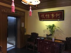 -那家小馆•北京菜•烤鸭(中关村店)