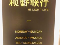 -视野联行眼镜(西站中天健广场店)