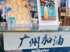 -milkplus·泰式奶茶(较场东路店)