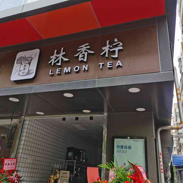 林香柠手打柠檬茶(华强店)-"朋友在湛江喝过说贼好喝,那次去广西正好
