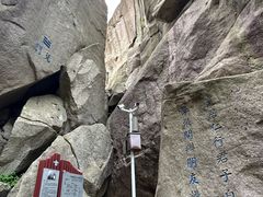 -崂山巨峰游览区