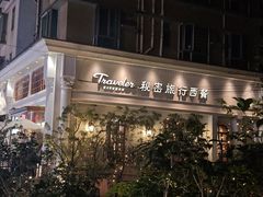 -秘密旅行Bonjour(黑金冠 江南西店)