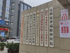 -西安普瑞眼科医院·近视手术·视力防控