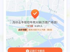 -为什么牛潮汕牛肉火锅(万胜广场店)