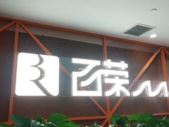 -百荣世贸商城
