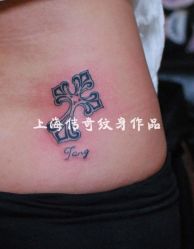 点击看大图 -越域刺青