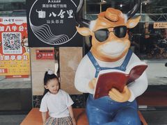 -八合里牛肉火锅(八合里总店)