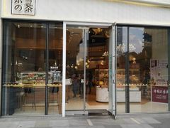 门面-奈雪的茶(杭州万象城PRO店)
