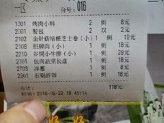 账单-韩红石板肉(范西路店)