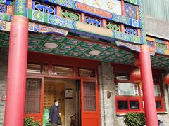 -烤肉宛饭庄(北新桥店)