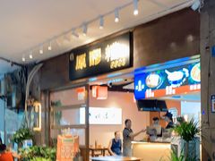 -原醪糟民俗小吃(金沙港湾店)