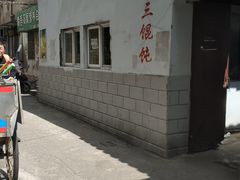馄饨-张阿三馄饨店