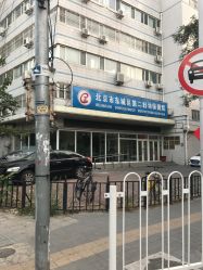 -北京市东城区妇幼保健院(南院区)