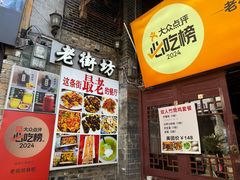 -老街坊餐吧