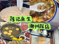 -官塘陈记鱼生·潮汕砂锅粥·牛肉火锅(潮枫路总店)