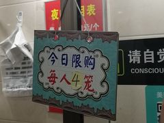 -舒小笼松针小笼包