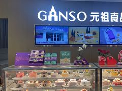-GANSO元祖食品(金菊路店)
