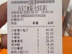 -白玉兰食品甜凤店(合生汇店)