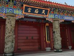 -天津妈祖文化园