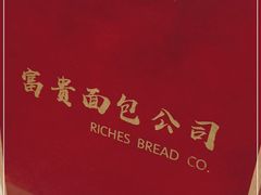 -富贵面包公司(运河店)