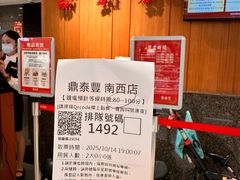 门面-鼎泰丰(南西店)