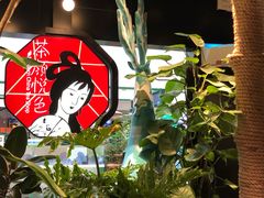 -茶颜悦色(嘉顿一楼吉时赏味游园会店)