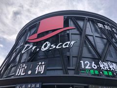 -玩乐大师·奥斯卡(济南店)