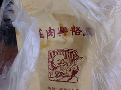 -王裕興肉莊(南禅寺店)