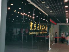 -重庆历史名人馆