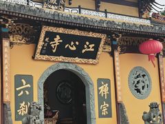 -江心屿景区