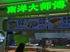 -南洋大师傅(六合龙湖天街店)