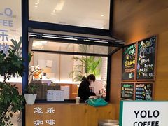 -YOLO COFFEE悠乐咖啡