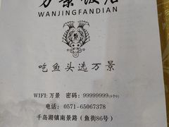 -万景饭店·鱼街农家菜