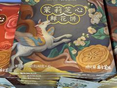 -嘉华鲜花饼(大理元帅府店)