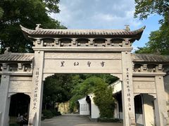 -绍兴书圣故里景区