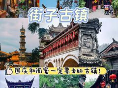 -崇州市街子古镇
