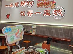 -周成芝螺蛳粉(人和店)