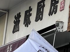 -滋味厨房小酒馆(万达广场店)